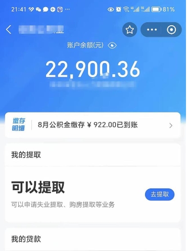 泽州公积金取出来花了会怎样（公积金提出来花）